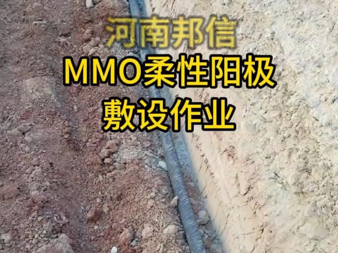 长效防腐MMO柔性阳极规范敷设施工