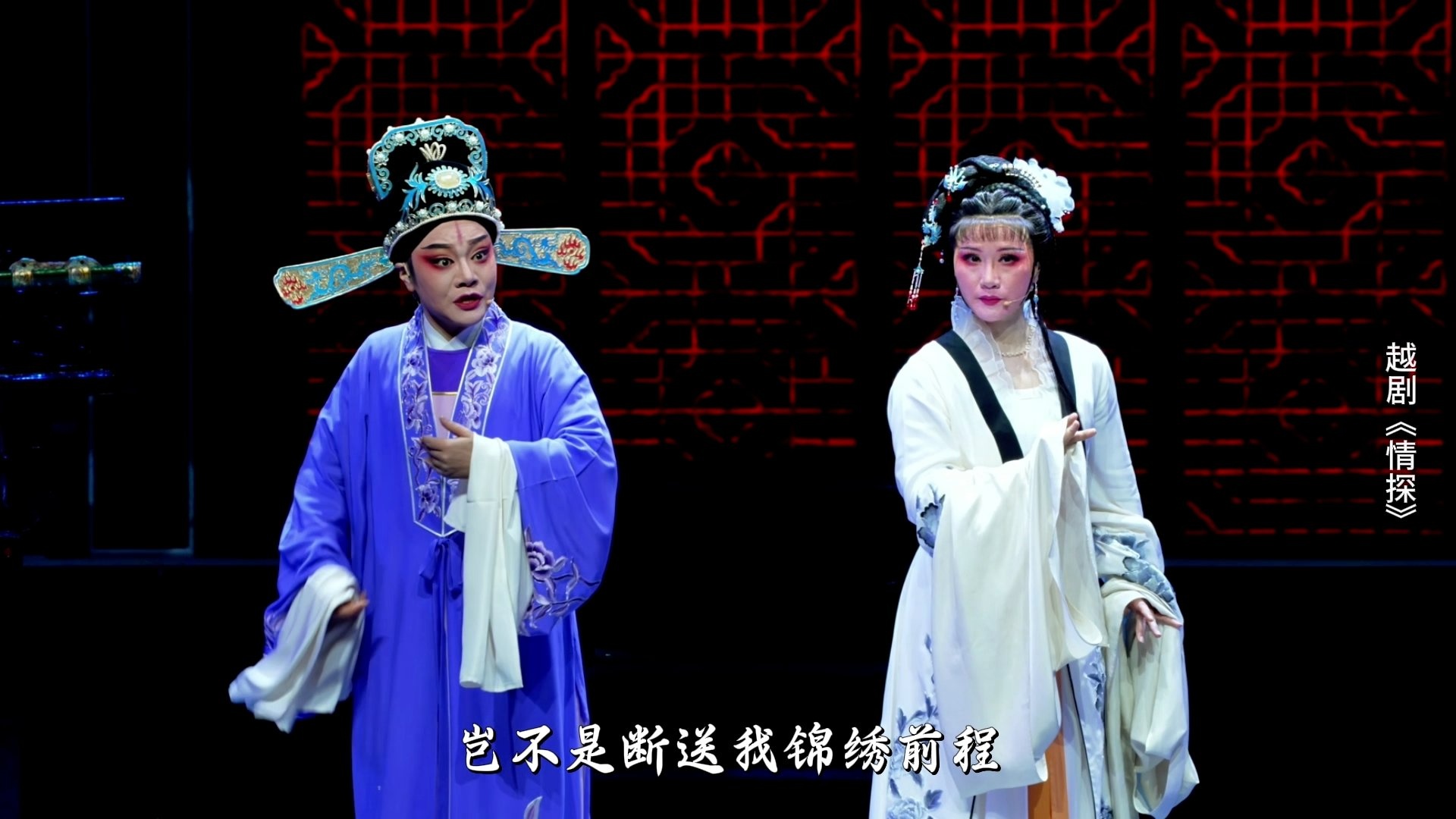 越剧《情探》第六场：情探-宁海县小百花越剧团