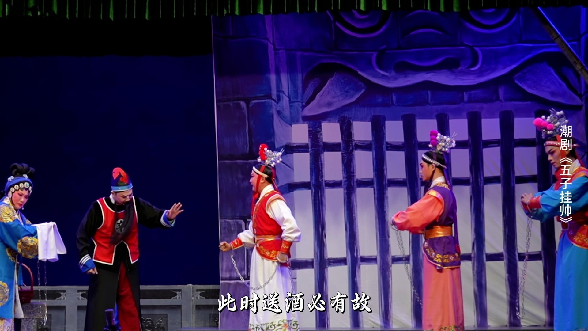 潮剧《五子挂帅》第四场-广东粤东潮剧院