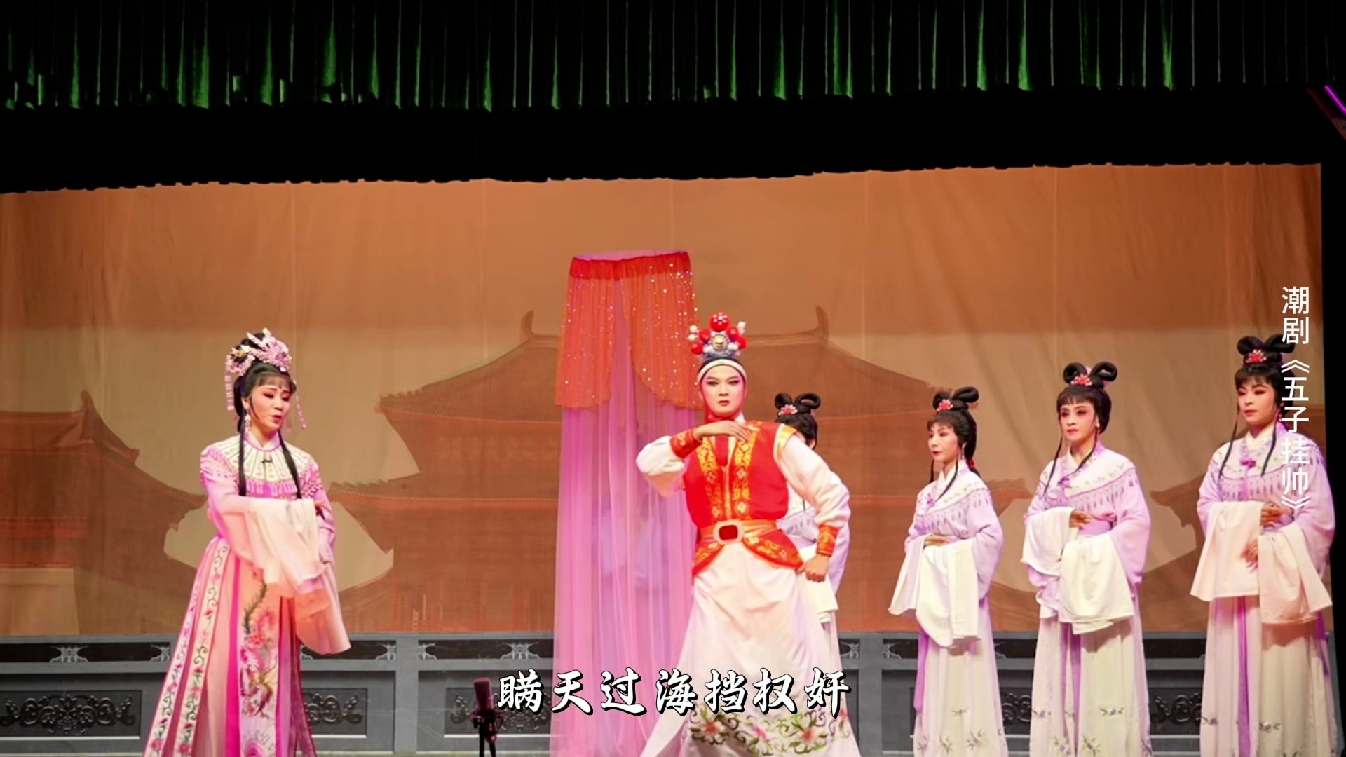 潮剧《五子挂帅》第五场-广东粤东潮剧院