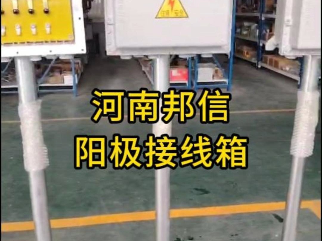 阳极接线箱 化工防腐工程必备配件