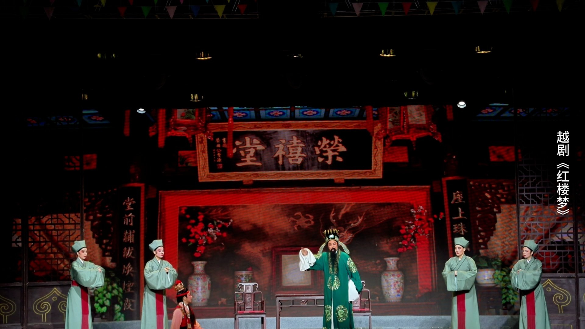 越剧《红楼梦》第三场：宝玉受笞-宁波小百花越剧团
