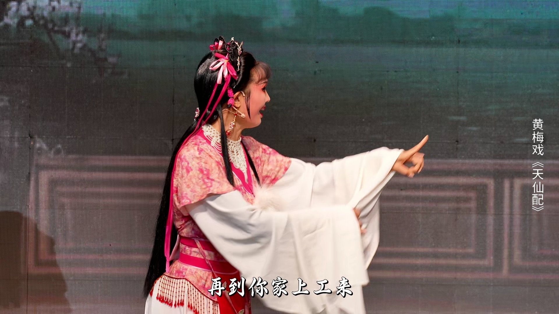 黄梅戏《天仙配》第三场：上工-安徽芜湖黄梅戏剧团
