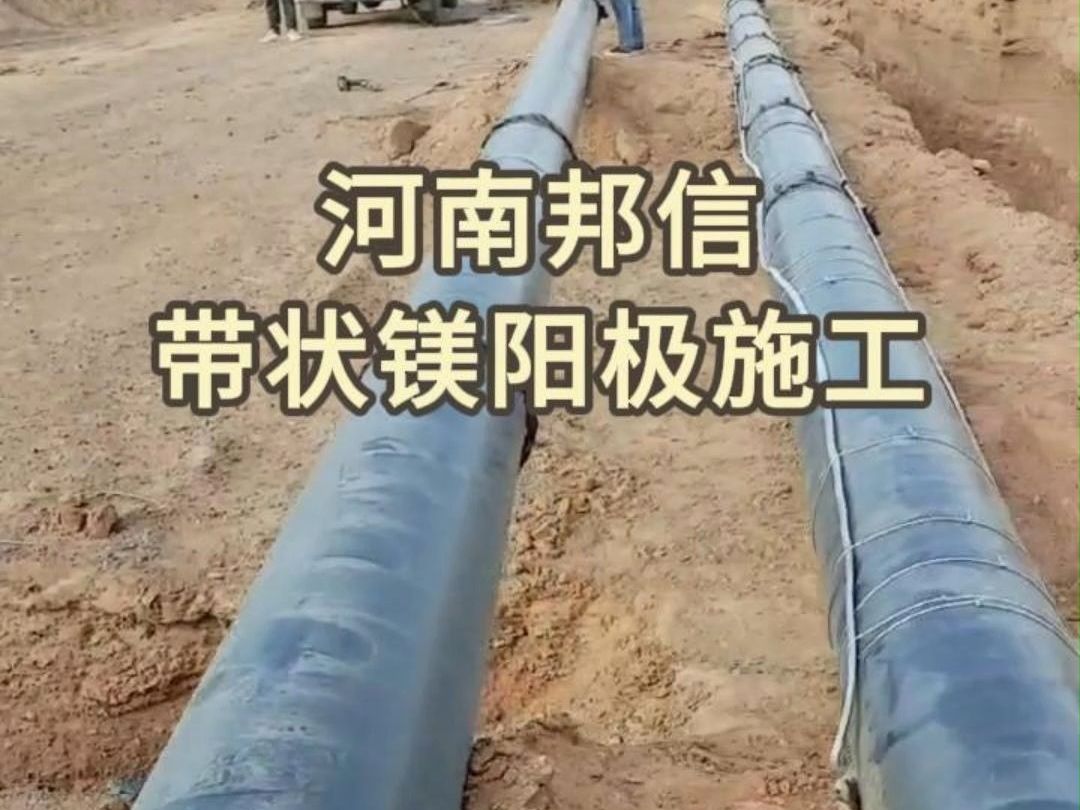 管线防腐工程 镁带阳极专业施工实拍