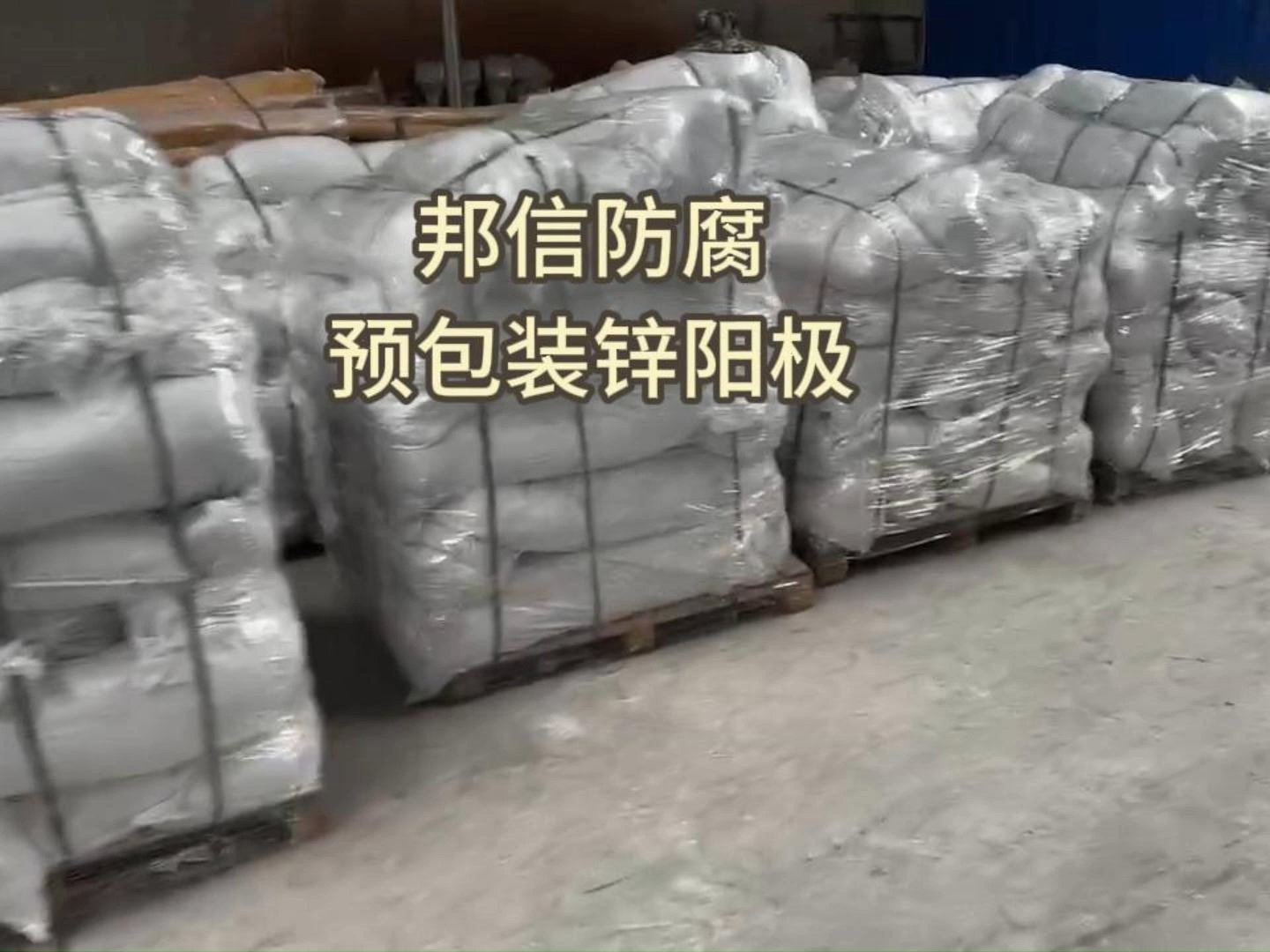预包装锌阳极，标准化打包装运