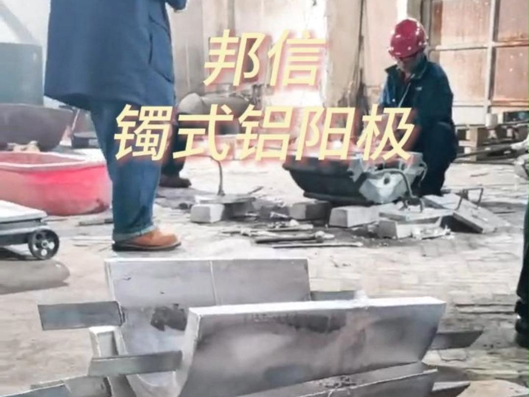 海洋阴极保护：镯式铝合金阳极