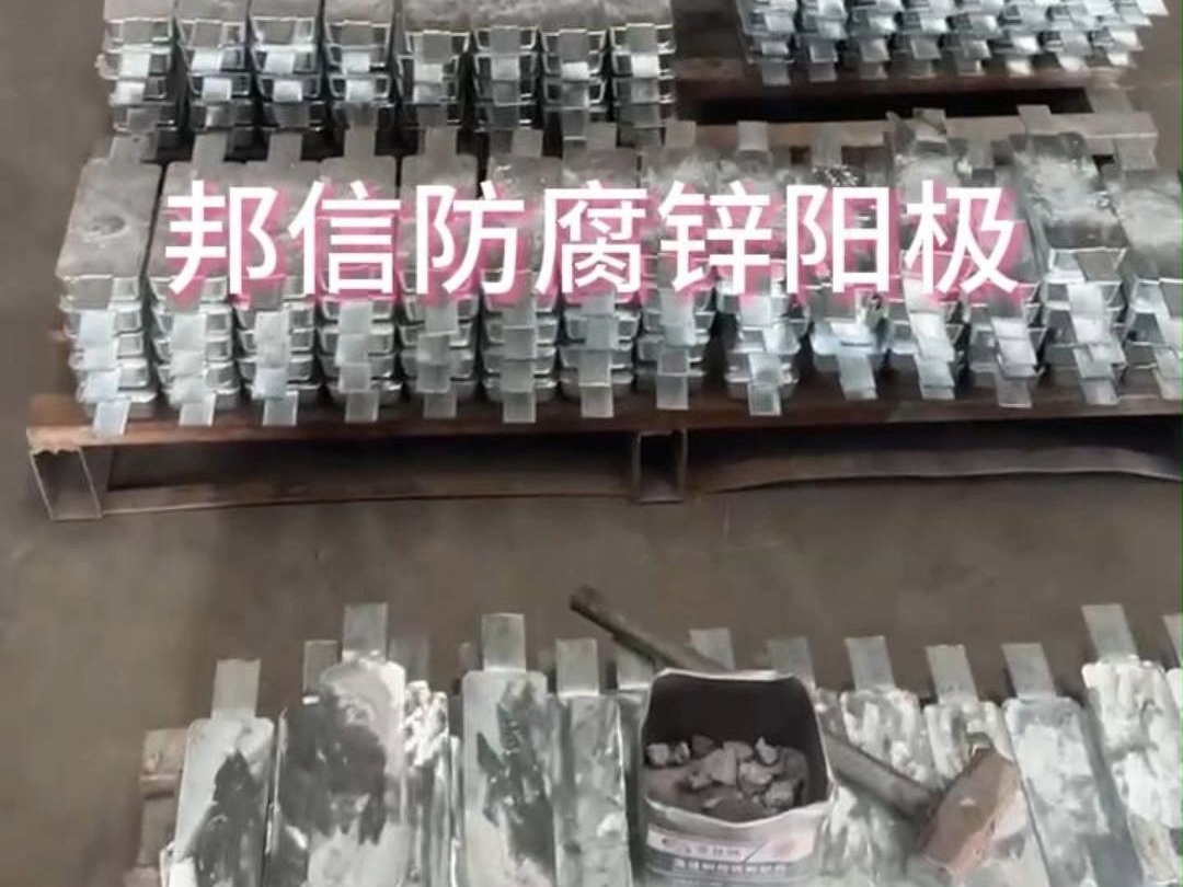 高纯锌阳极：牺牲阳极防腐专用
