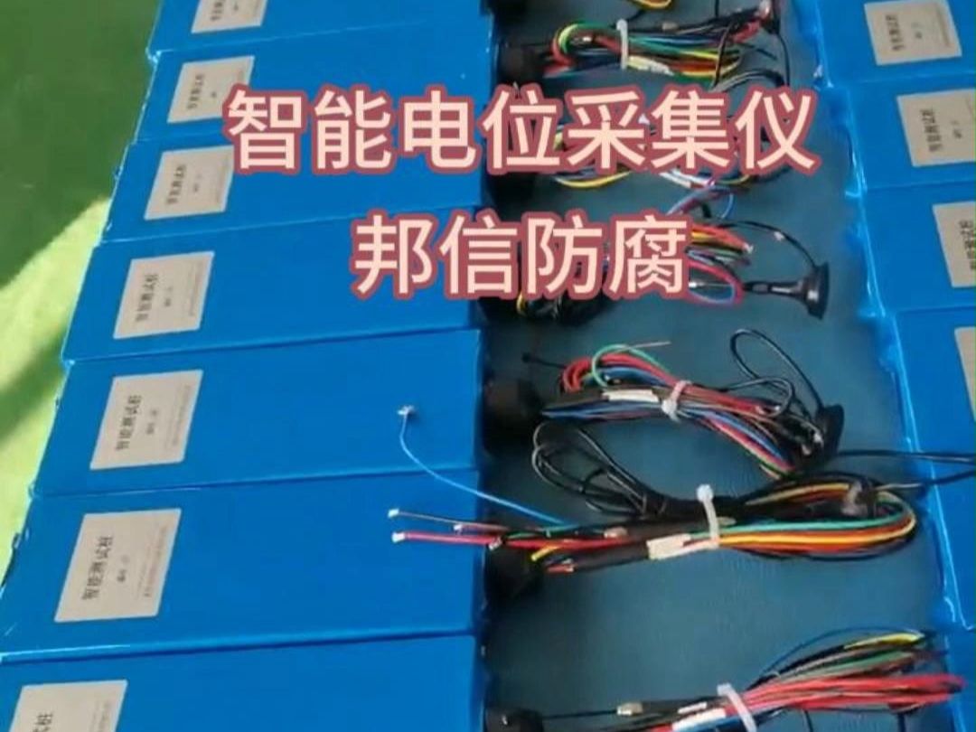 不用人工巡检！智能电位采集仪远程搞定