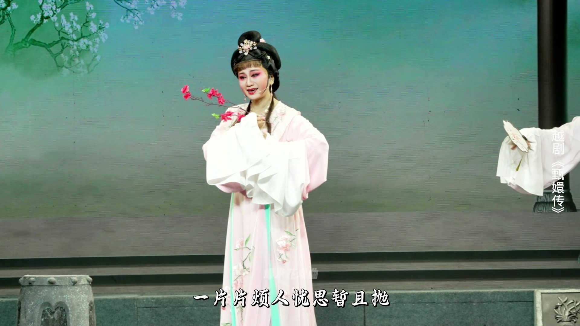 越剧《甄嬛传》第一场：花开并蒂-台州市桔香越剧团