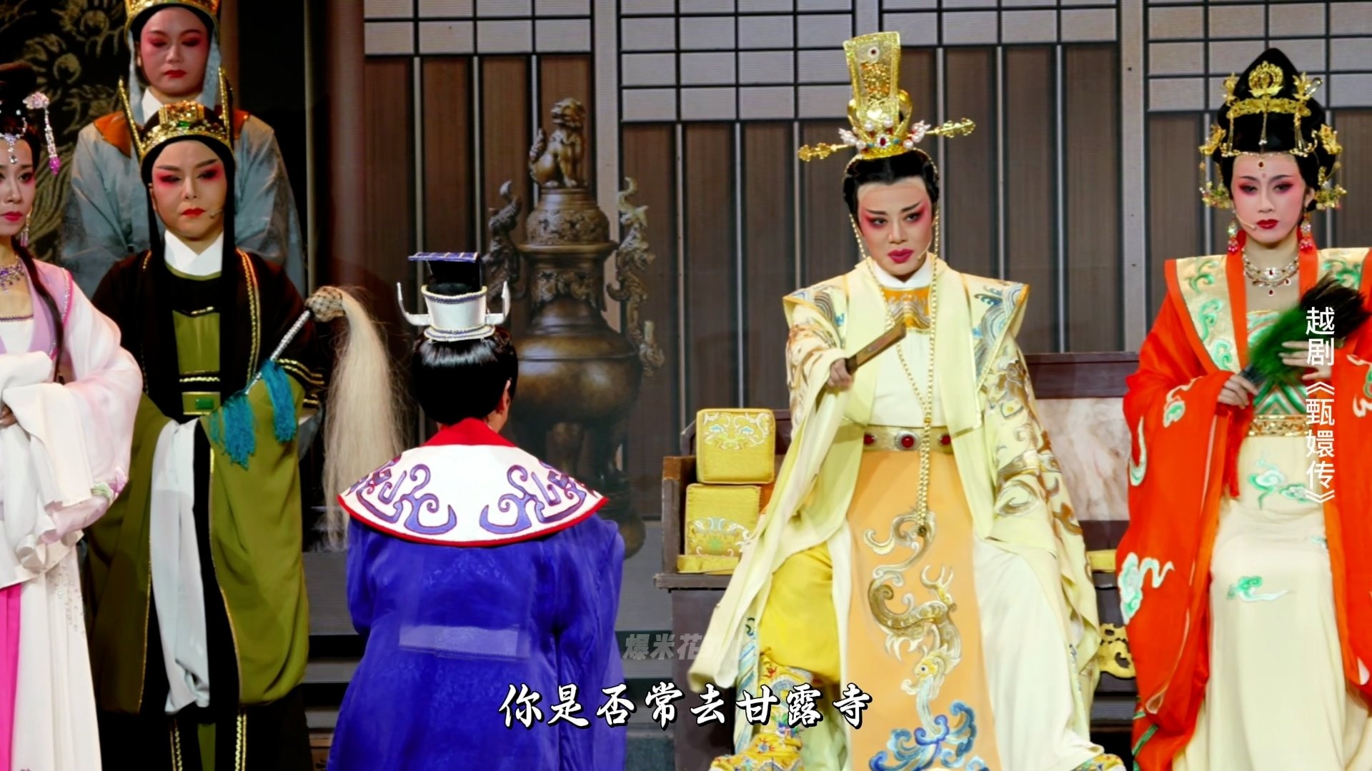越剧《甄嬛传》第四场：滴血认亲- 台州市桔香越剧团