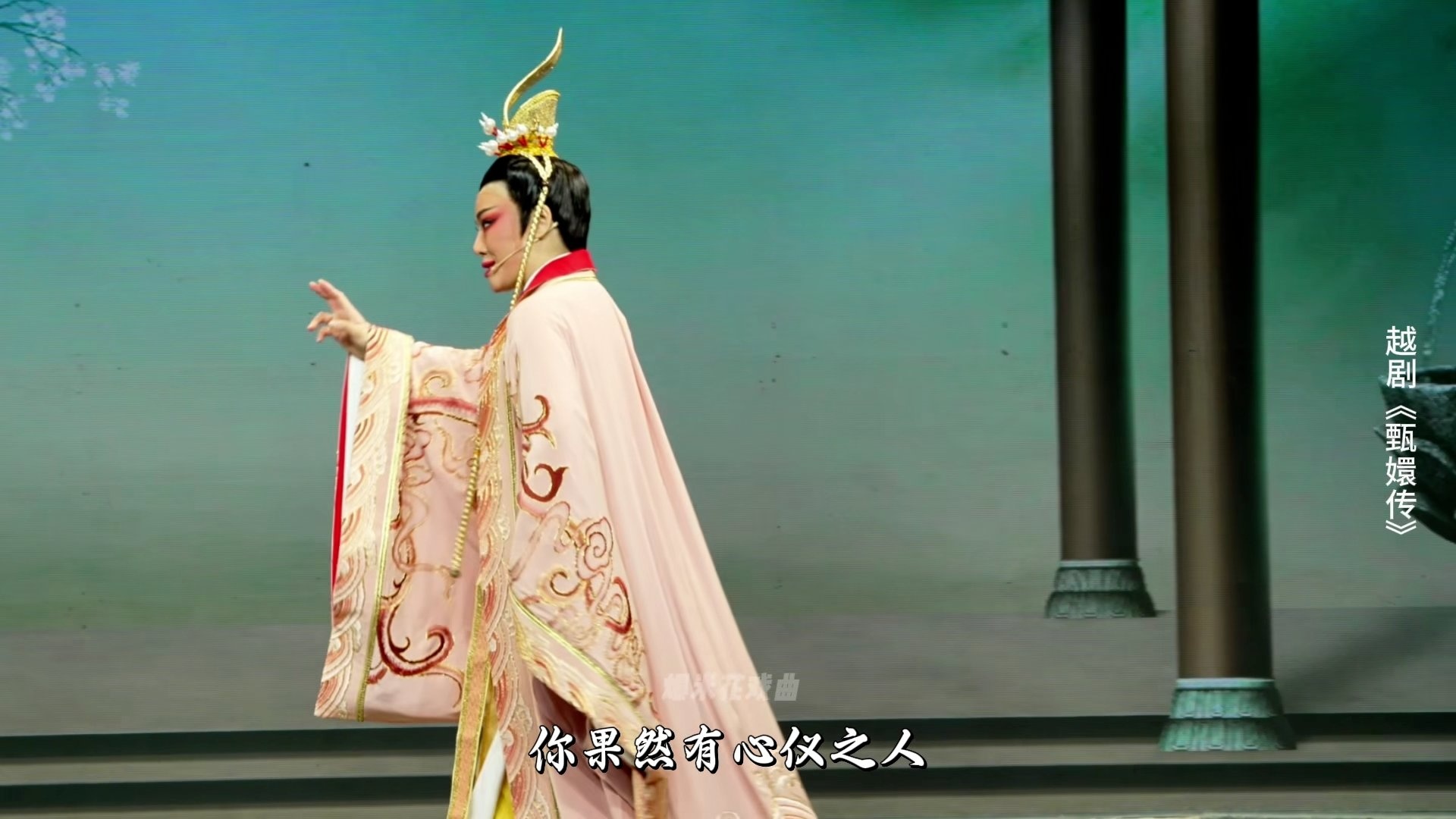 越剧《甄嬛传》第六场：杏林泄真- 台州市桔香越剧团