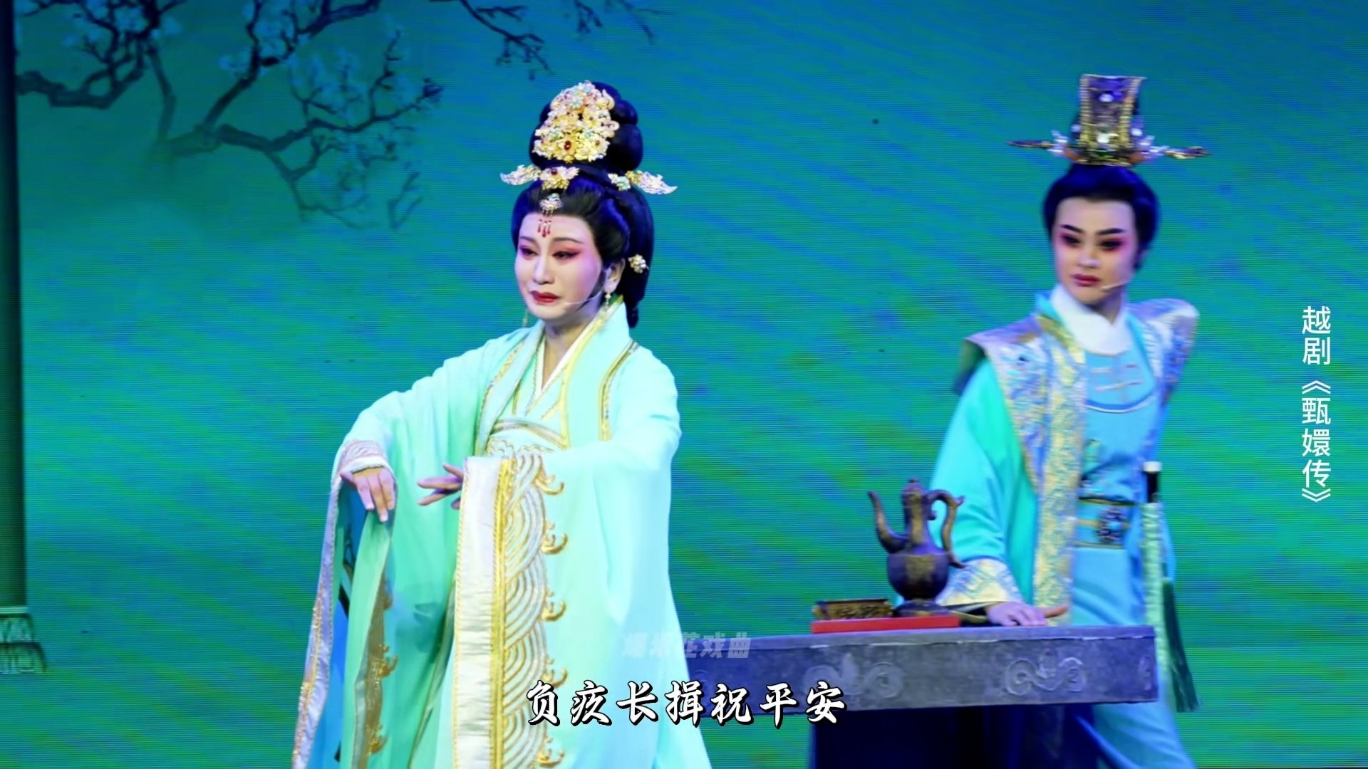 越剧《甄嬛传》第七场：生死诀别- 台州市桔香越剧团