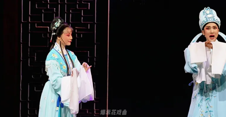 越剧《何文秀》第二场：中计-余杭小百花越剧艺术中心
