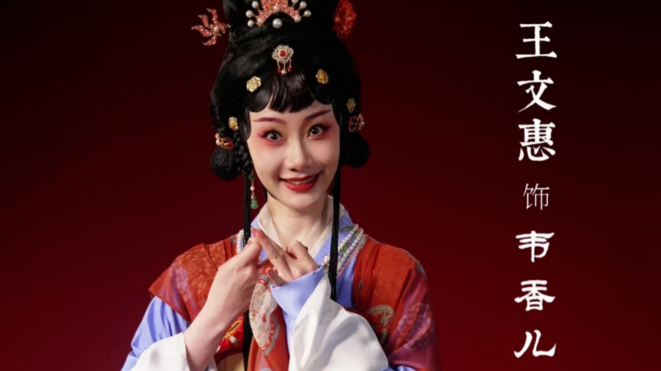王文惠