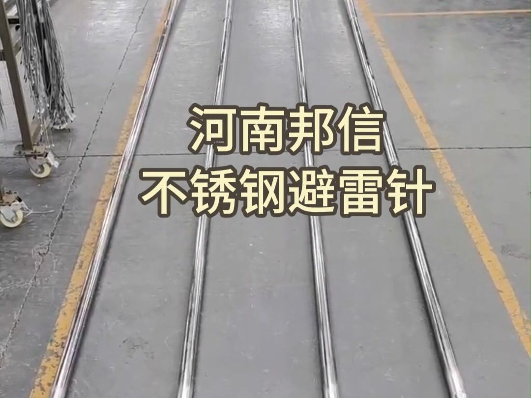 不锈钢避雷针 坚固耐用防雷首选