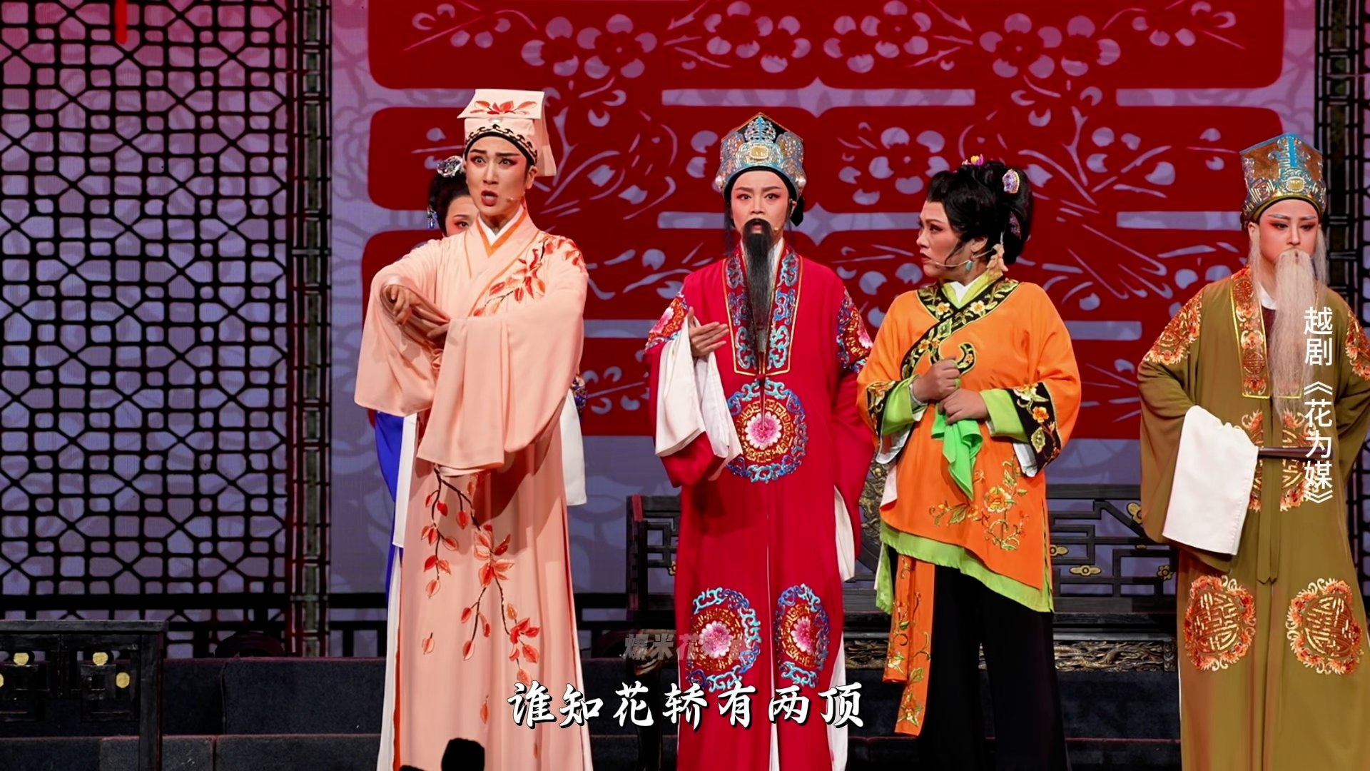 越剧《花为媒》第十场-余杭小百花越剧艺术中心