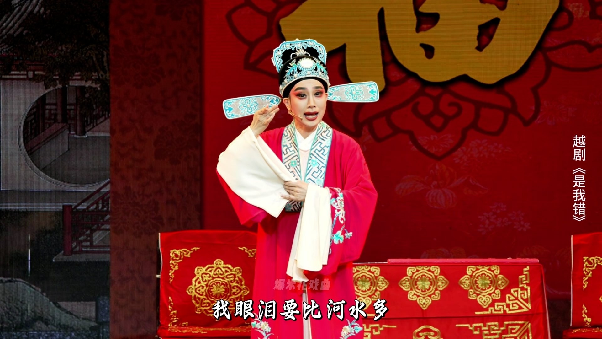 越剧《是我错》第七场：重圆-温州市越剧院