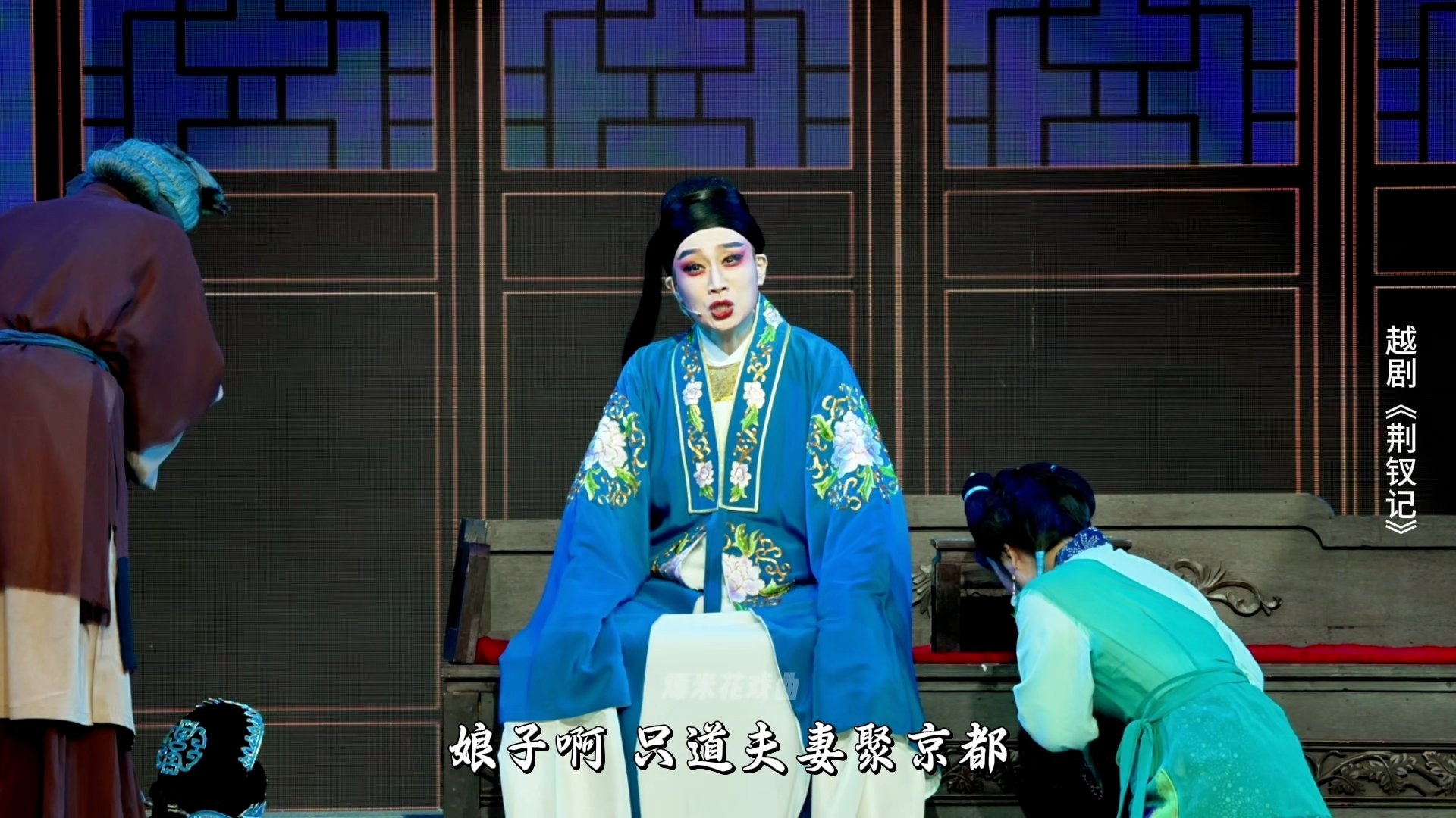 越剧《荆钗记》第五场：见娘-温州市越剧院