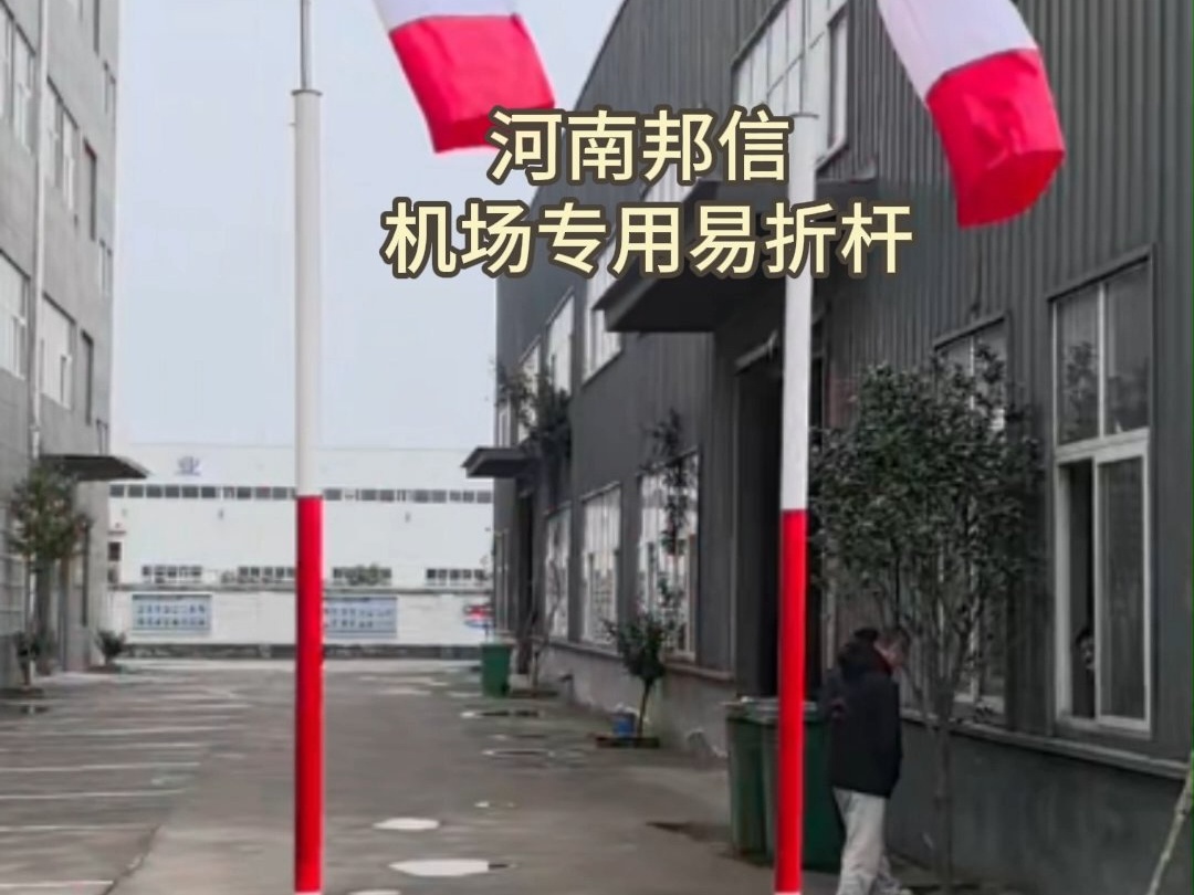 机场易折杆3.5米易折易碎杆6米 玻璃钢易折杆接闪杆