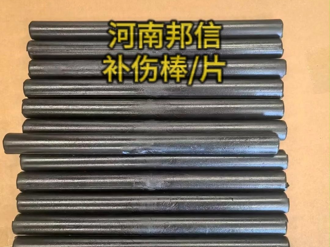 补伤片补伤棒胶条补口修补热熔片管道防腐聚乙烯3PE热熔胶棒片