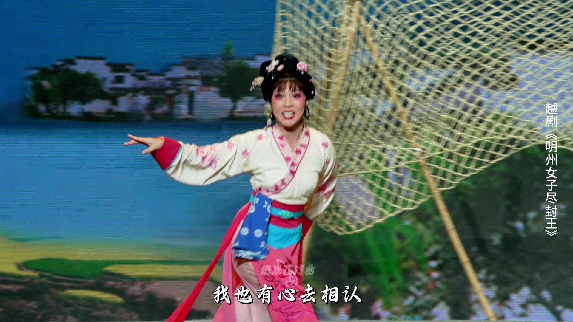 越剧《明州女子尽封王》第二场：揭榜复命-宁波小百花越剧团