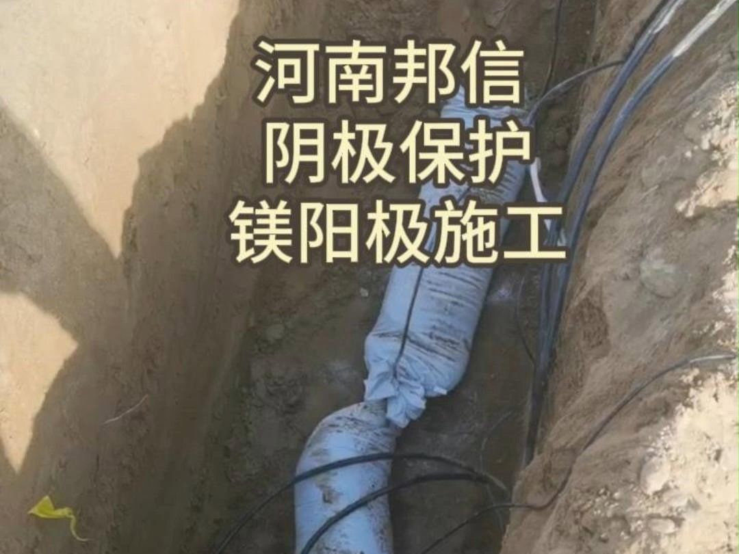 埋地管道镁阳极现场施工工艺