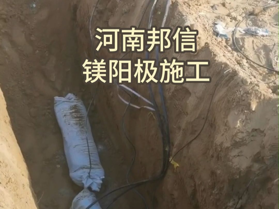 埋地管道镁阳极防腐施工全过程
