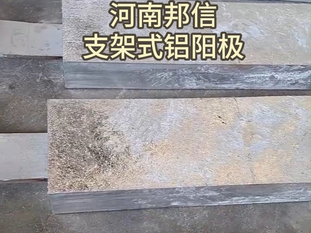 支架式铝阳极船壳防腐用铝合金阳极 牺牲阳极铝块铝合金牺牲阳极