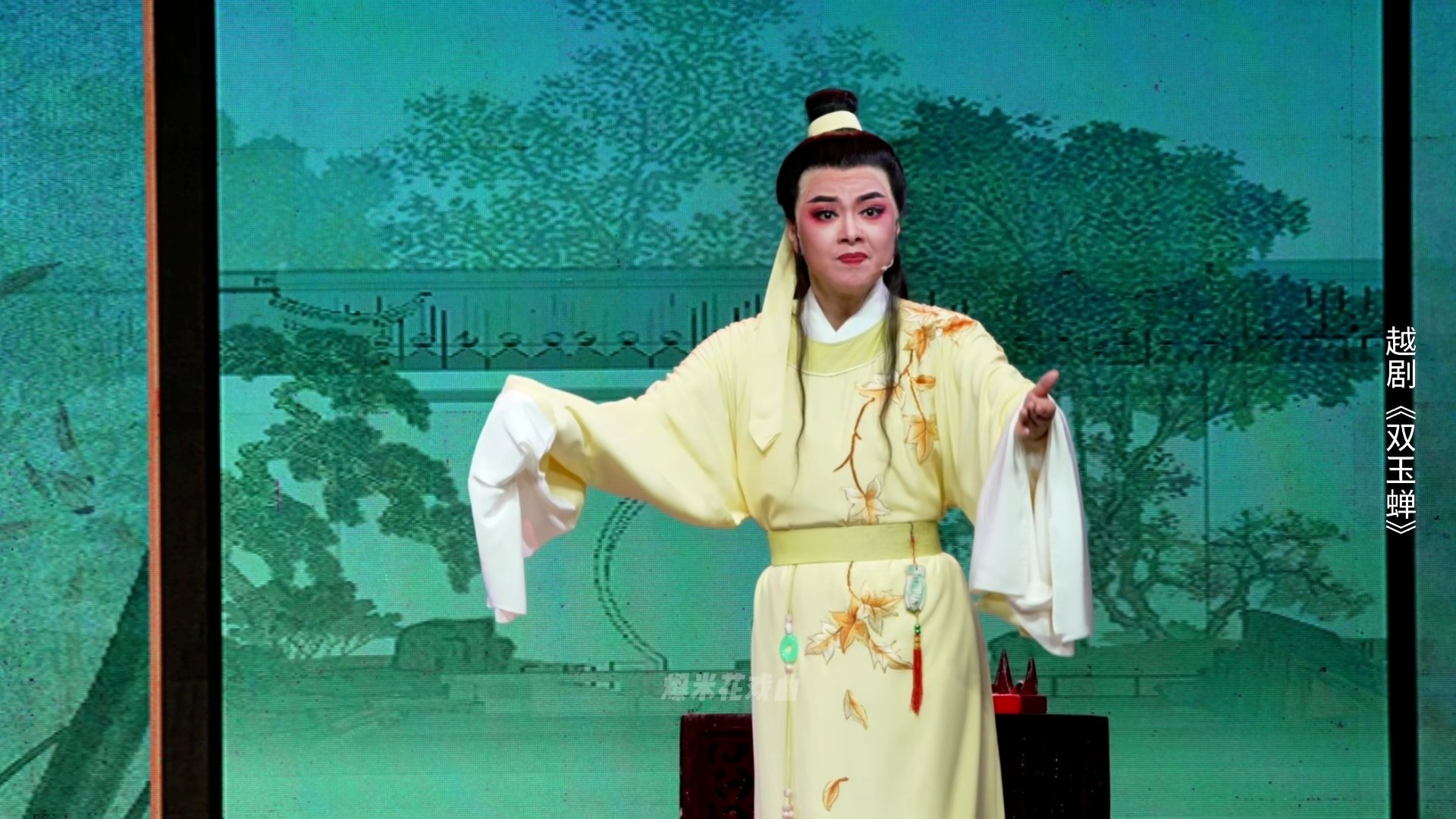 越剧《双玉蝉》第四场：赠蝉-乐清市越剧团