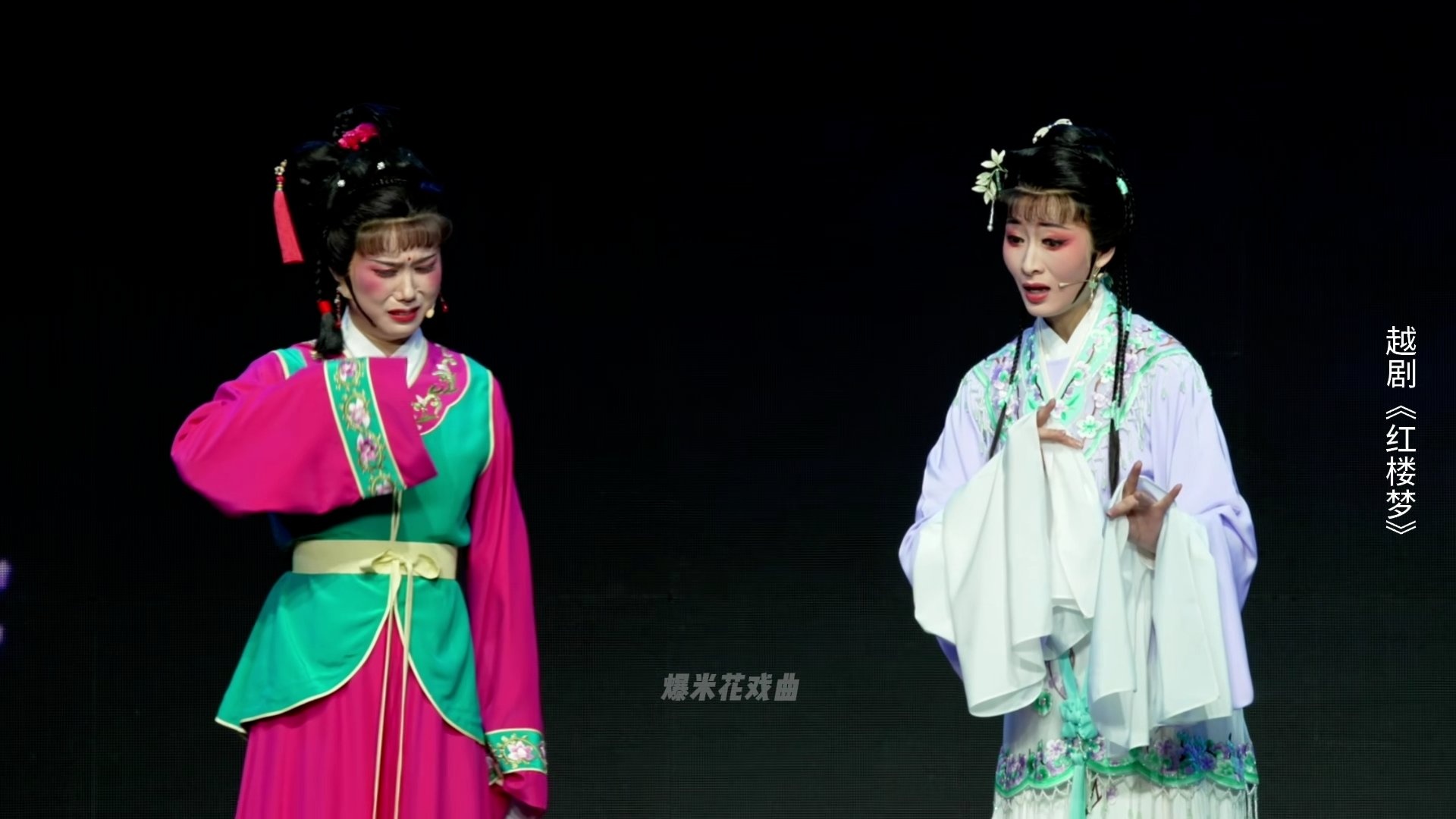 越剧《红楼梦》第八场：傻丫头泄密-嵊州市越剧团