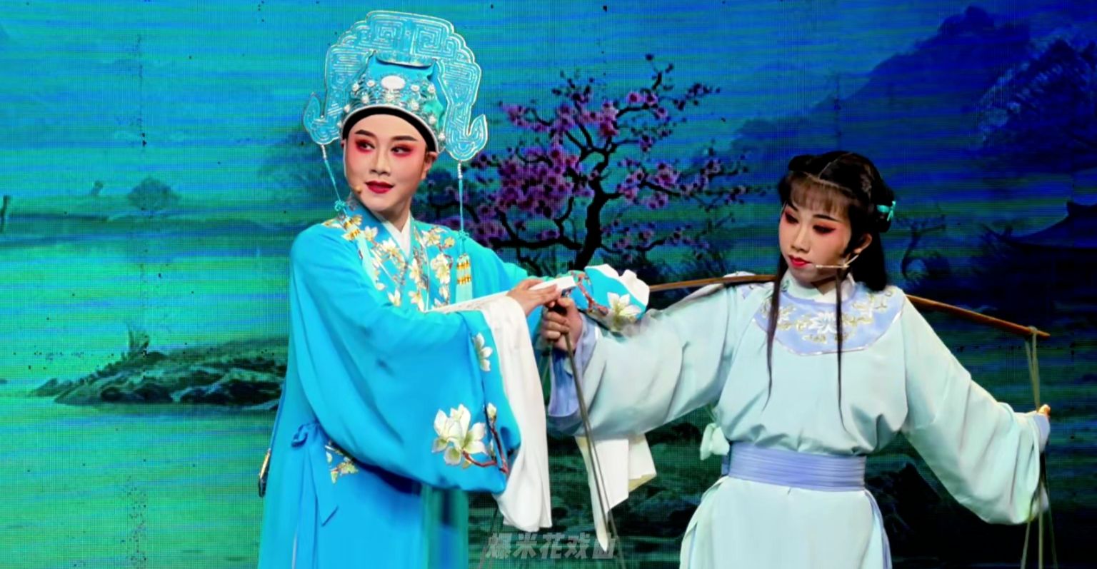越剧《梁祝》第六场：回十八-台州市阿小越剧团