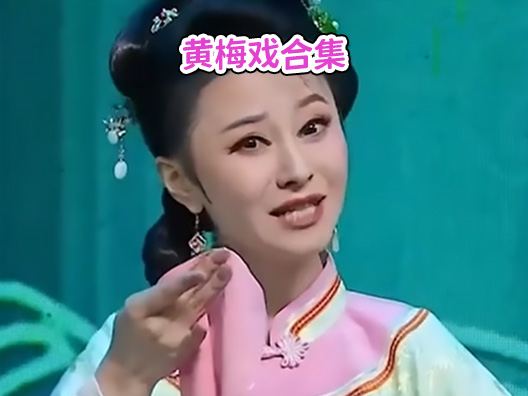 青年黄梅戏演员潘柠静唱段合集#黄梅戏