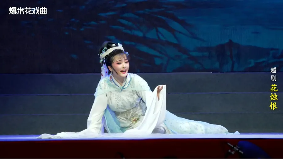 越劇《花燭恨》-浙江省諸暨市越劇團-直播回放