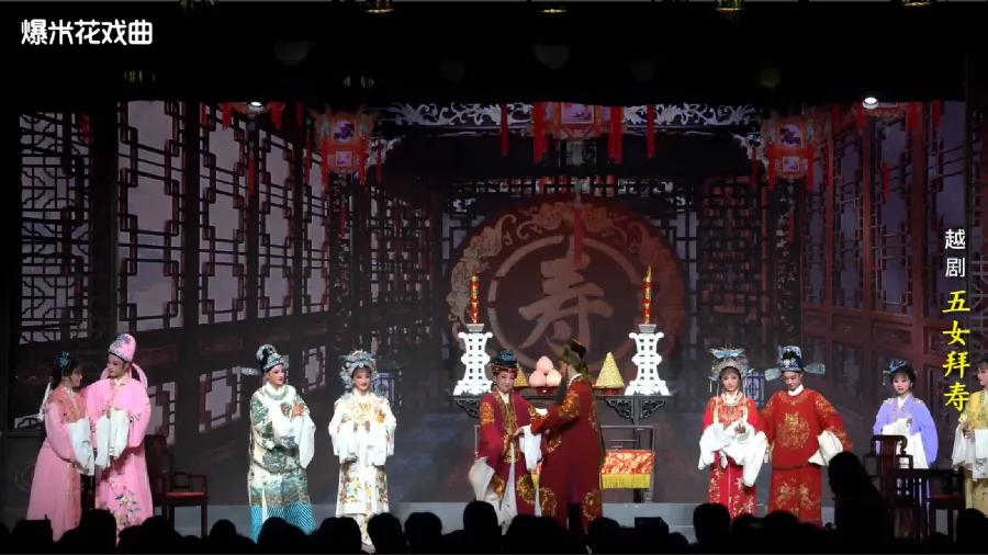 越剧《五女拜寿》-宁波小百花越剧团-直播回放