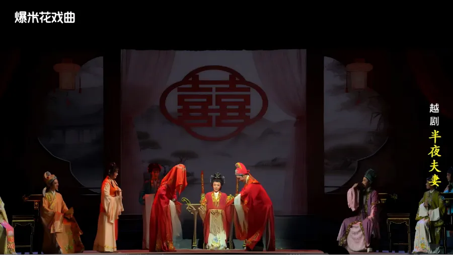 越剧《半夜夫妻》-舟山小百花越剧团-直播回放