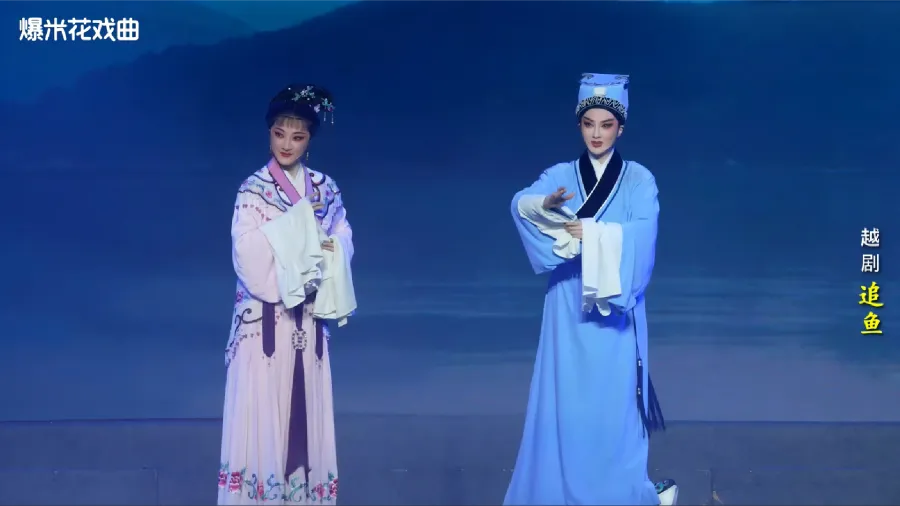 越剧《追鱼》-宁波小百花越剧团-直播回放