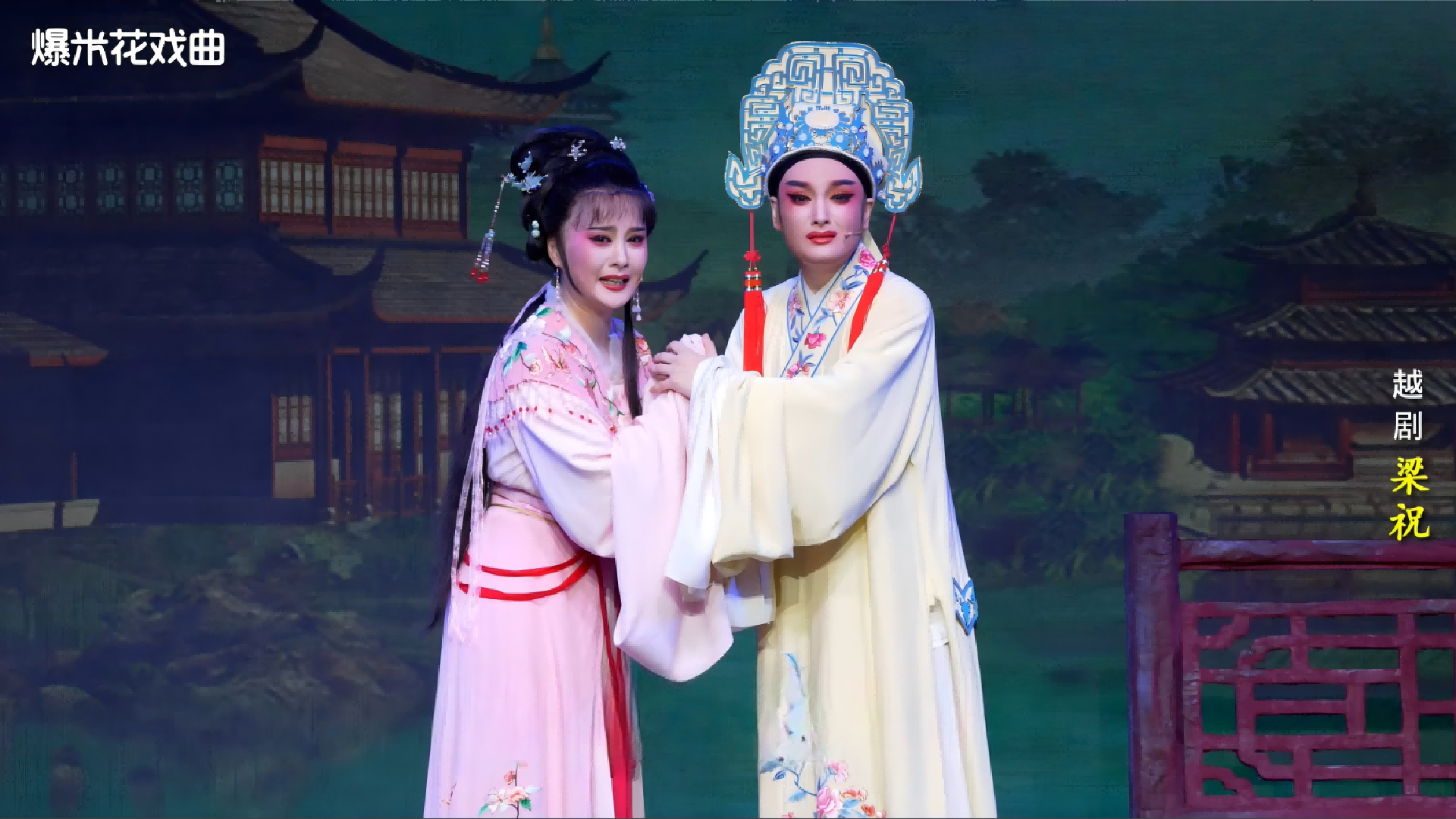 越剧《梁祝》-桐庐县越剧传习中心-10月31日直播回放