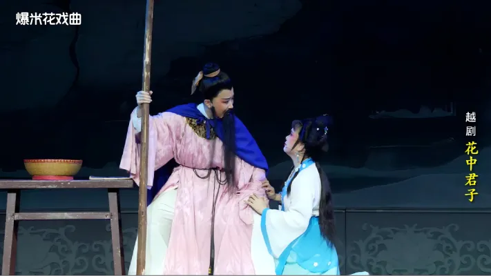 越剧《花中君子》-舟山小百花越剧团-直播回放