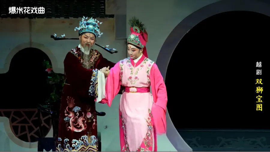 越剧《双狮宝图》-舟山小百花越剧团-直播回放