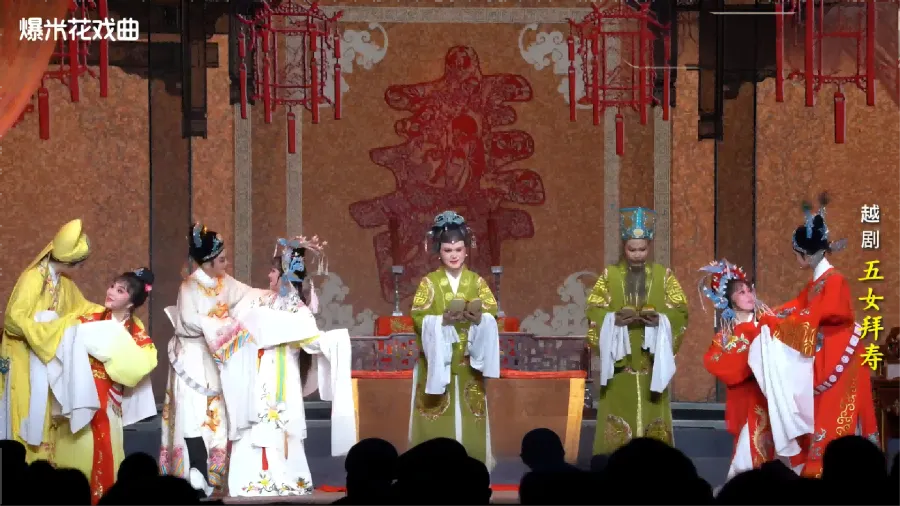 越剧-《五女拜寿》-宁海县小百花越剧团-直播回放
