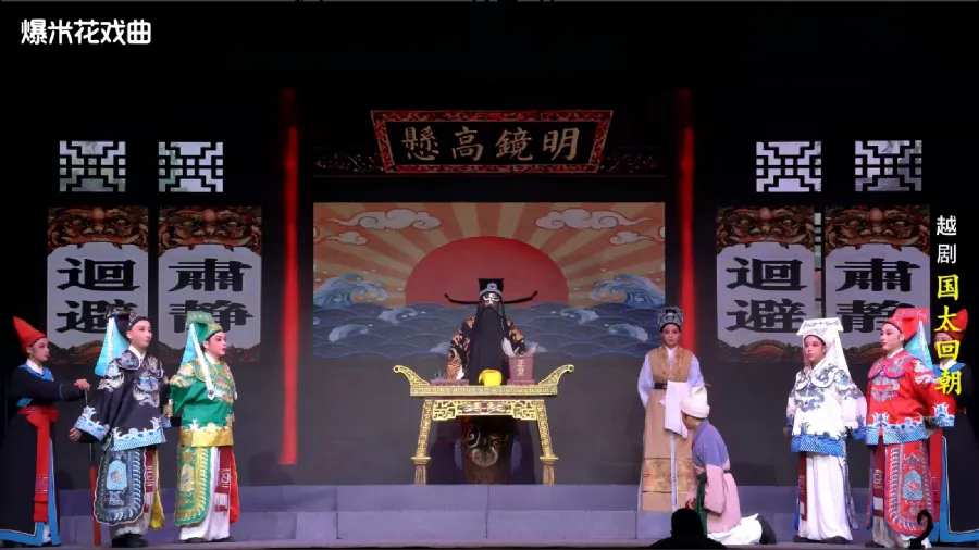 越剧《国太回朝》-桐庐县越剧传习中心-直播回放
