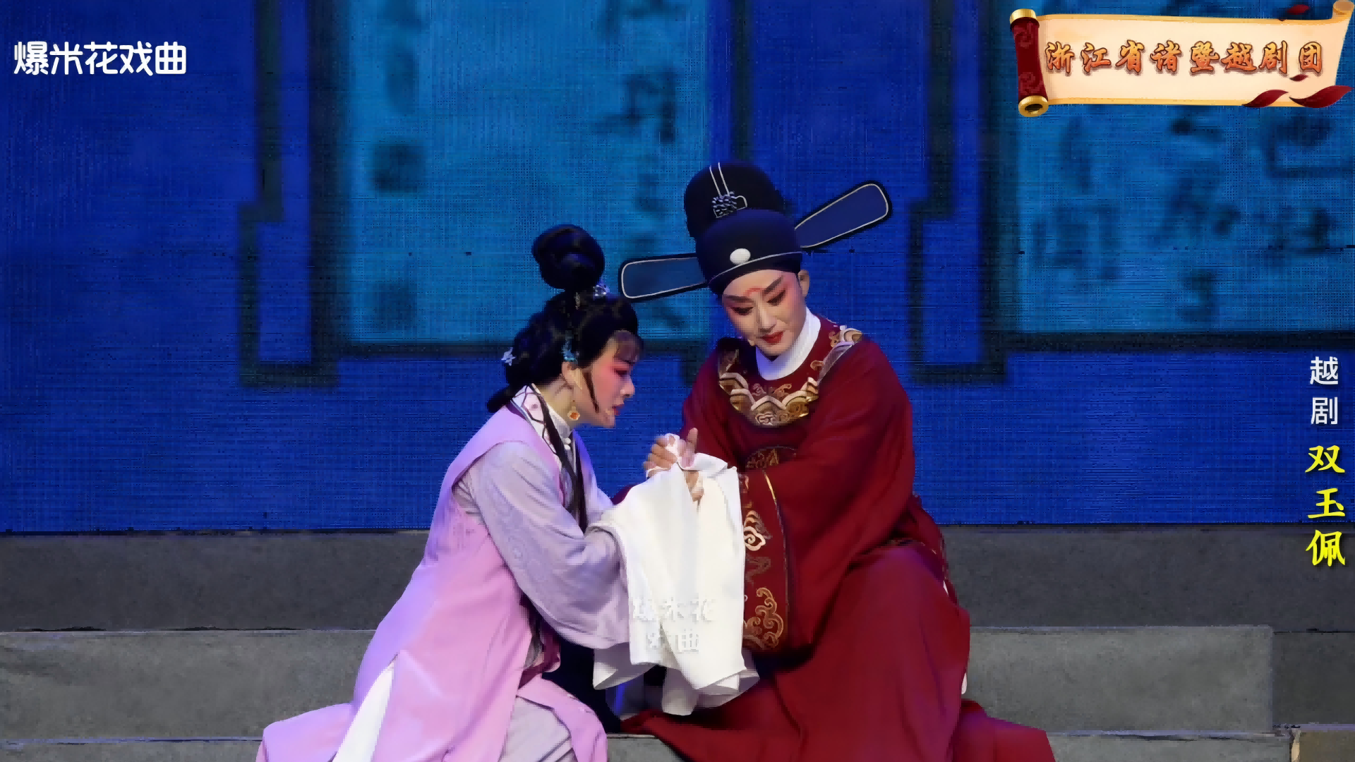 越剧《双玉佩》-浙江省诸暨市越剧团-直播回放