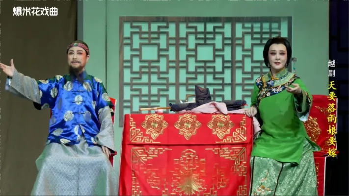 越剧《天要落雨娘要嫁》-温州市越剧院-直播回放