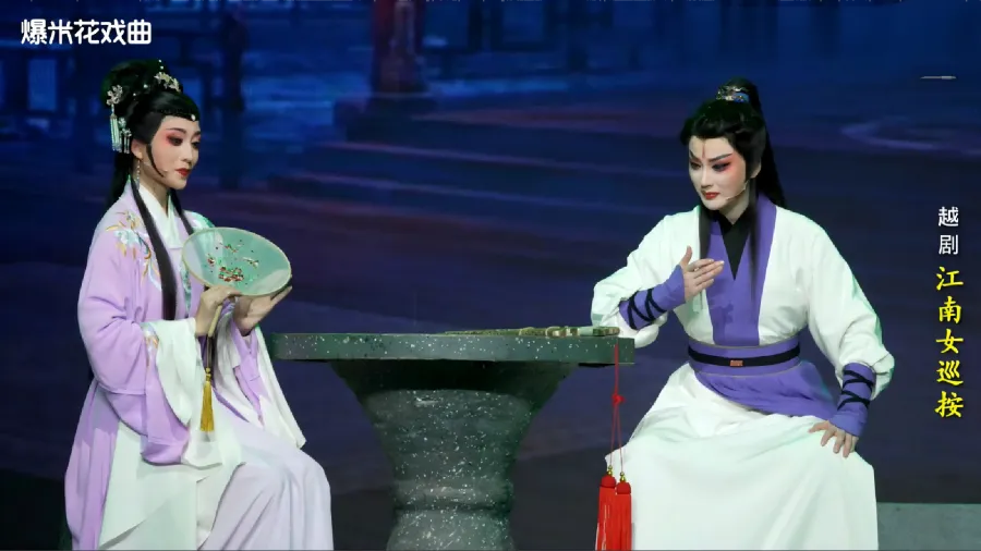 越剧《江南女巡按》-宁波小百花越剧团-直播回放