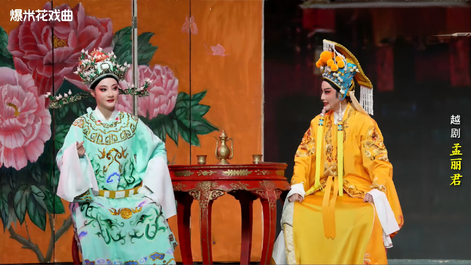 越剧《孟丽君》-宁波小百花越剧团-直播回放
