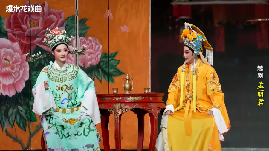 越剧《孟丽君》-宁波小百花越剧团-直播回放
