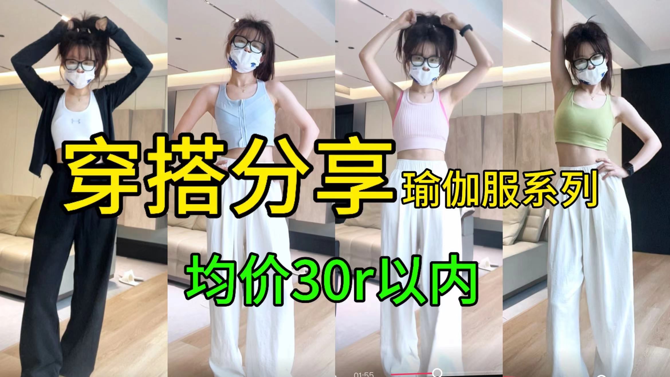 夏日运动穿搭！均价30r！件件宝藏！！日常也能穿！！