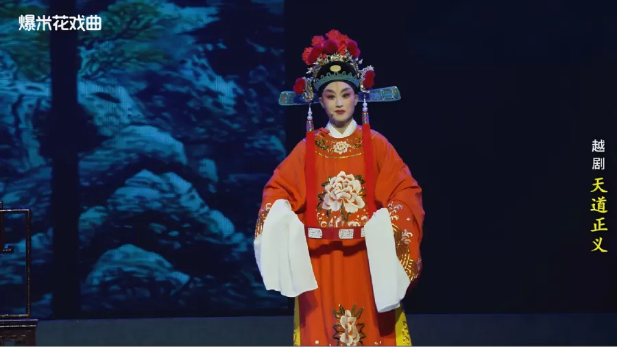 越劇《天道正義》-浙江省諸暨市越劇團(tuán)-直播回放