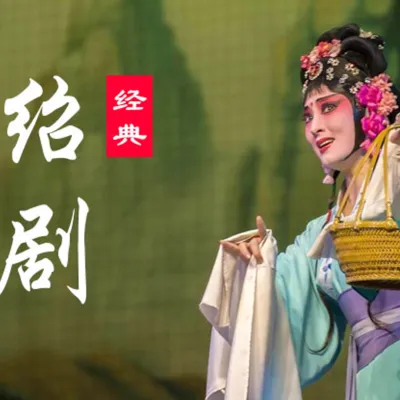 绍剧《双阳与狄青》