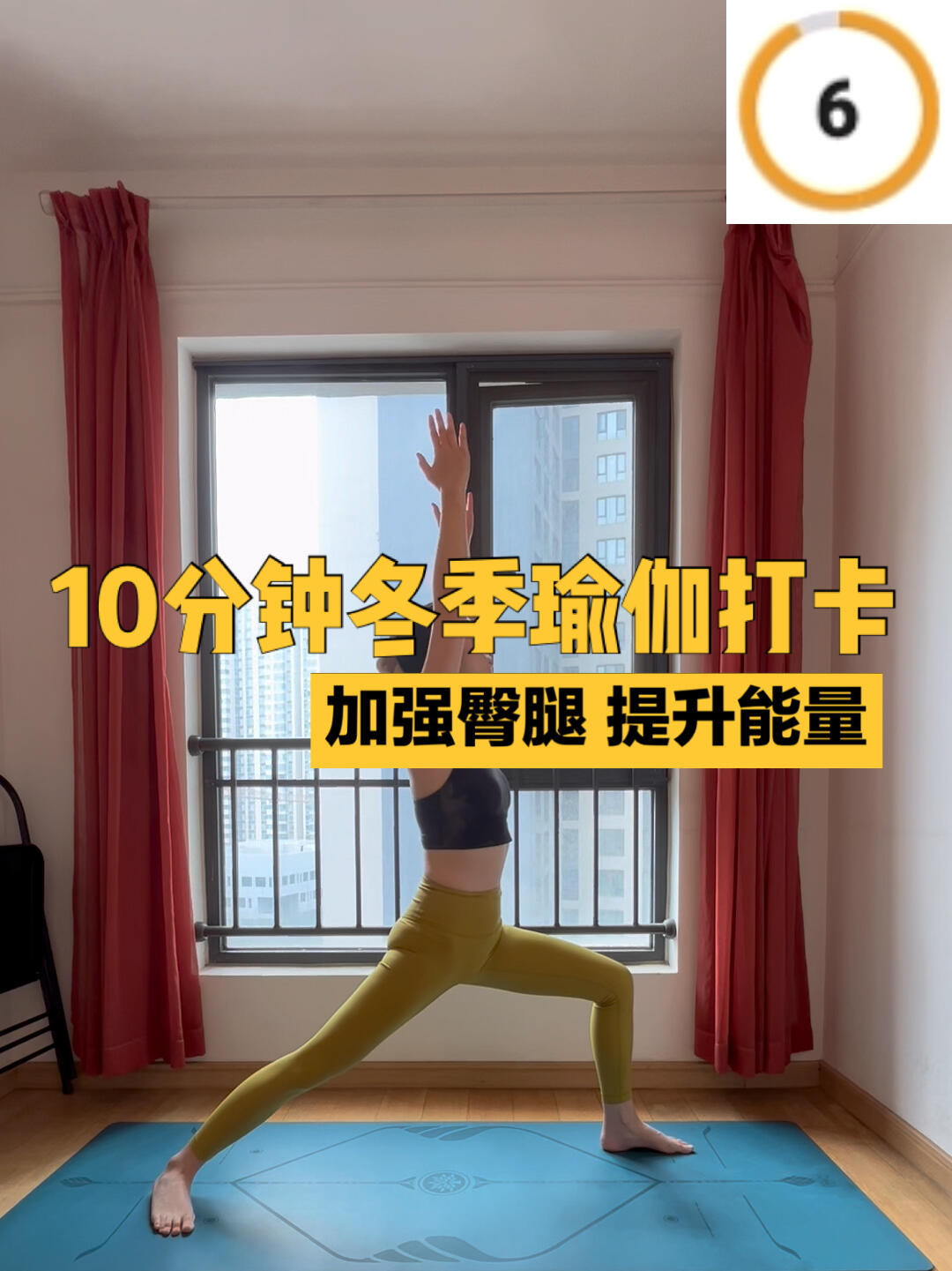  激活臀腿，舒肩展背，强健骨盆